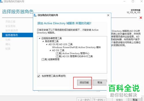 Windows Server2012系统电脑如何安装域控制器