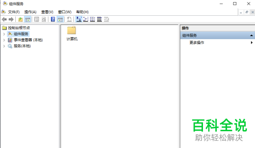 win10系统如何修改DCOM配置属性