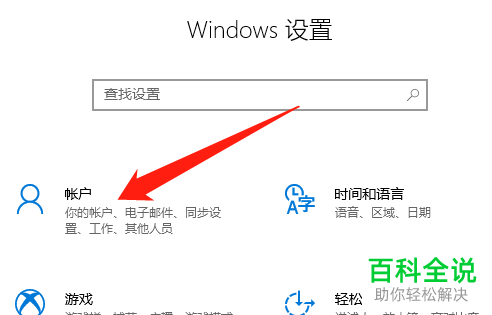 win10系统如何更改账户的登录密码