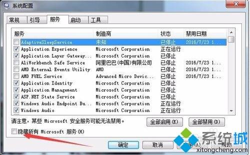 win7系统开机启动项程序如何设置?