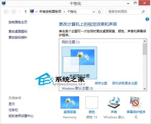 Win8系统下如何自定义鼠标指针让其更个性