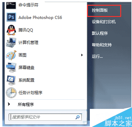 Win7系统屏幕键盘的三种打开方法