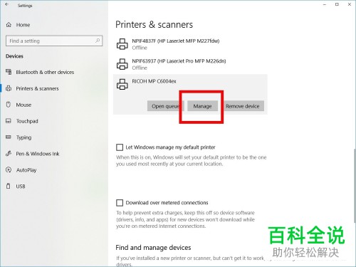 Win10系统怎么查看已连接的打印机地址