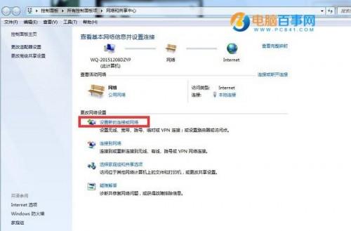 win7怎么创建宽带连接?