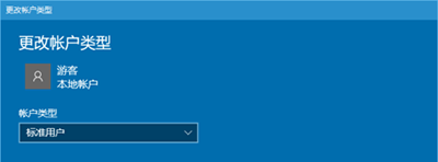 Win10系统怎么设置游客账户