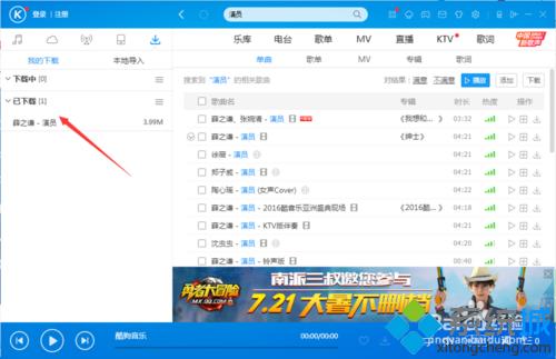 win7系统如何把酷狗音乐里面的歌曲传送到手机里面