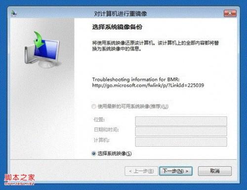 windows8消费者预览版中高级启动使用介绍