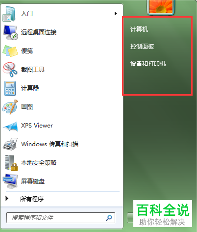 windows系统开始菜单上的用户名怎么删除