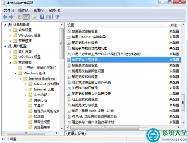 Win7系统怎样锁定首页防止被改?