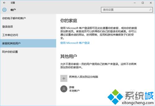 Win10系统怎样设置游客账户