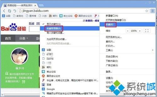 win7系统怎么导出收藏夹的网址避免发生丢失现象