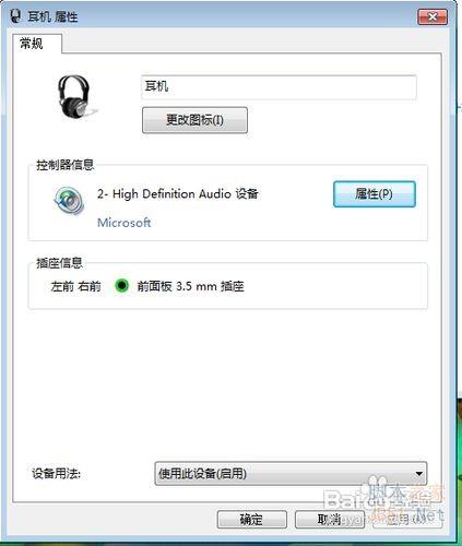 Win7耳机没声音怎么办图文解决方法