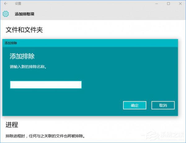 Win10如何使用Windows Defender设置白名单