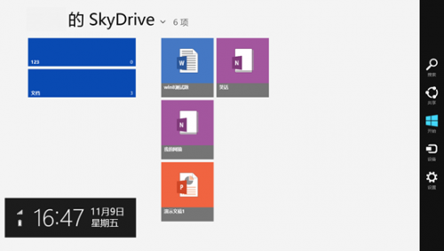Win8中SkyDrive上传和创建文档指南