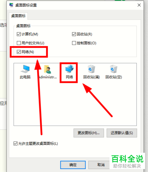 win10系统怎么在桌面显示网络图标