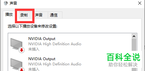 WIN10电脑的麦克风音量变小了怎么增大