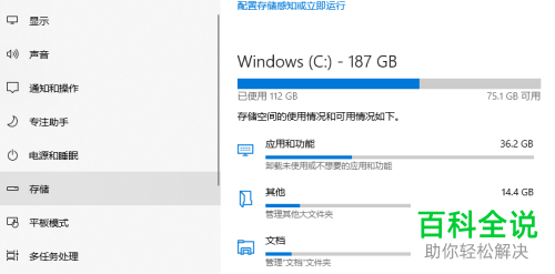 win10系统如何清理释放C盘存储空间
