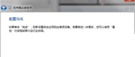 win7 配置 5.1 声道的方法