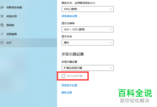 win10系统双显示器如何单独设置分辨率