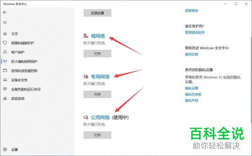 win10系统如何关闭Windows Defender 防火墙