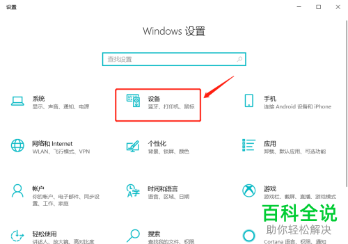 win10电脑中的鼠标速度怎么进行设置调节
