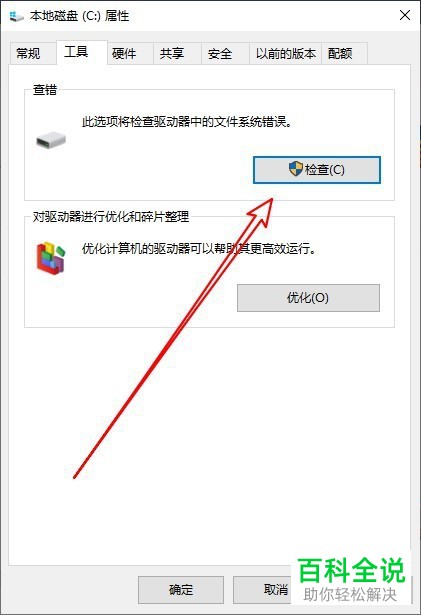 win10系统如何检查磁盘错误并禁用磁盘扫描