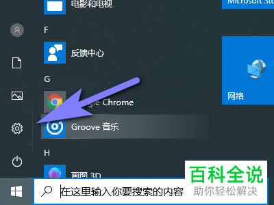 Win10系统电脑中的网络状态在哪里查看
