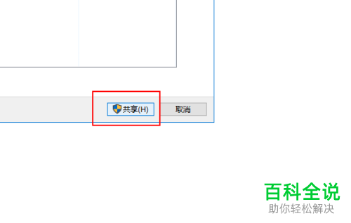 win10系统怎么将文件共享给特定用户