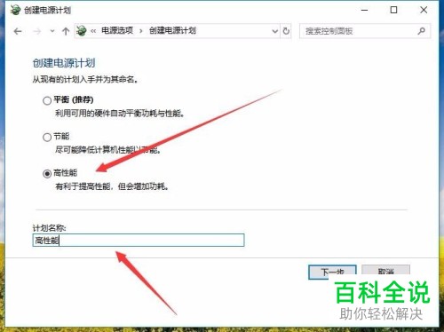 Win10系统电源计划怎么从平衡切换为高性能模式