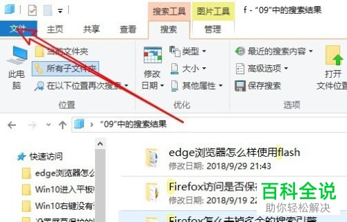 Win10电脑资源管理器中按下键怎么快速定位对应文件