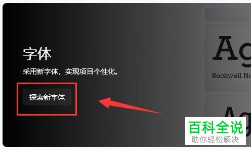 Windows 11系统如何通过Microsoft Store获取新字体