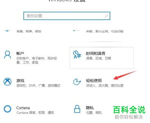 win系统怎么开启高对比度功能