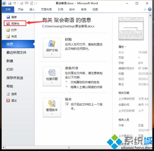 win7系统打开word文档提示\