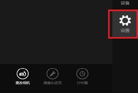 Win8系统提示没有权限使用相机怎么解决?