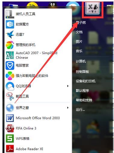 win7安全级别怎么设置?