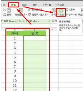Win7用WPS制作名单表格防止重复输入的方法
