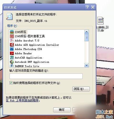 WinXP系统tbi文件怎么打开？WinXP系统打开tbi文件的方法