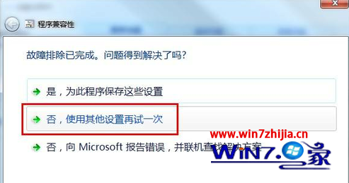 Windows7系统使用兼容模式运行程序的方法