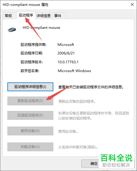 Win10电脑的鼠标失灵了如何解决