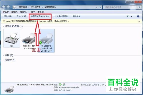 WIN7打印机出现本地下层文本正在删除的解决方法