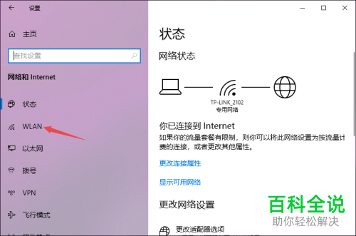 win10系统电脑中如何打开无线上网功能