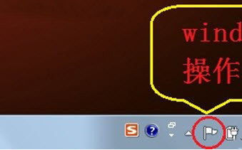 win7操作中心有什么用?