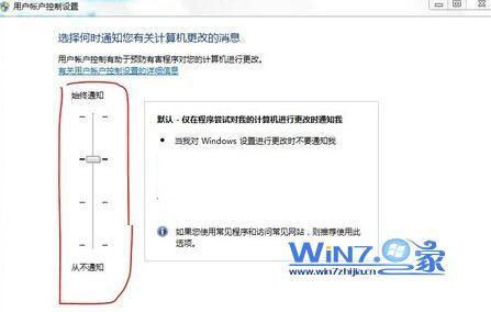 win7系统取消用户账户控制(UAC)免受提示窗的打扰