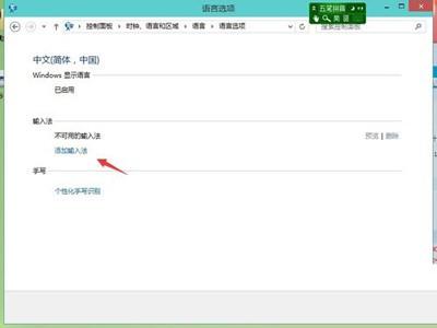 win10系统如何添加输入法?