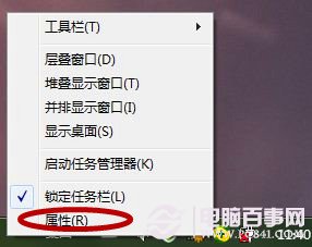 Windows7任务栏桌面下角的一些正在运行的图标不见了