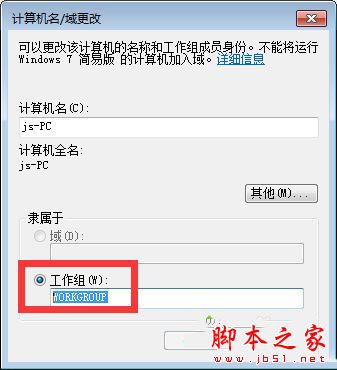 Win7系统电脑打开局域网没看到其他计算机的原因及解决方法图文教程