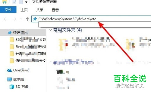 Win10系统怎么编辑Hosts文本内容