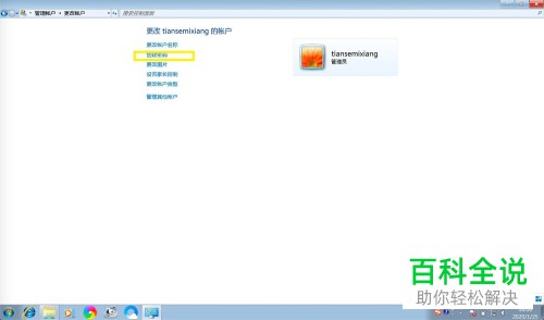 win10电脑中可以让苹果mac电脑访问的共享文件夹如何创建