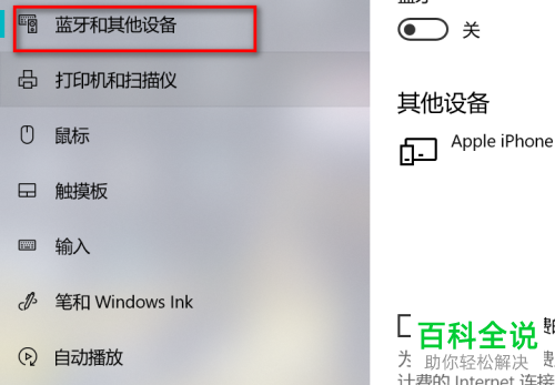 win10系统怎么添加蓝牙设备