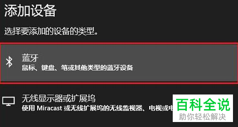 Windows 11系统如何添加蓝牙设备